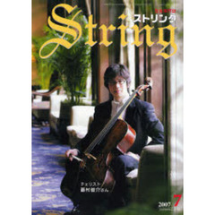 弦楽専門誌　ストリング　７月号