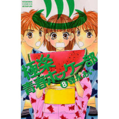 極楽・青春ホッケー部　　　８