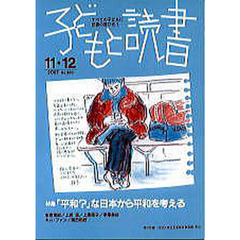 子どもと読書　３６６