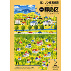 スターマップ　大阪市　　　１　都島区