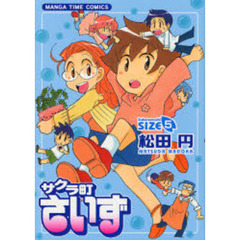 サクラ町さいず　　　５