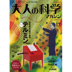 大人の科学マガジン　１７　テルミン