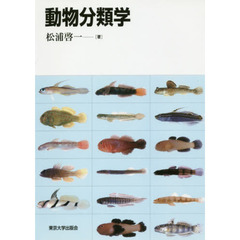 動物分類学