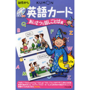 CD付き英語カード あいさつと話しことば編 第2版 通販｜セブン