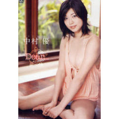 ＤＶＤ　中村優　Ｄｅａｒ…