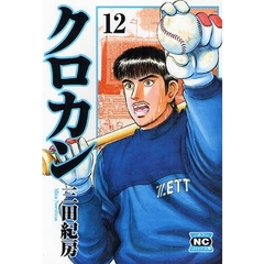 クロカン　１２