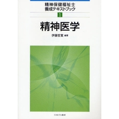 精神医学