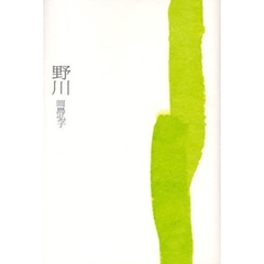 野川