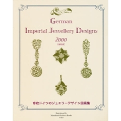 復刻版　帝政ドイツのジュエリーデザイン図