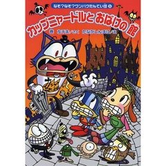 カップニャードルとおばけの館