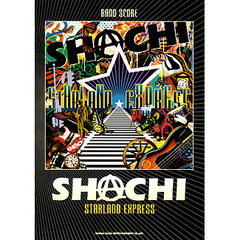 楽譜　ＳＨＡＣＨＩ　ＳＴＡＲＬＡＮＤ　Ｅ