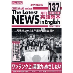 茅ケ崎方式月刊英語教本 no.137