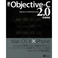 詳解Ｏｂｊｅｃｔｉｖｅ‐Ｃ　２．０
