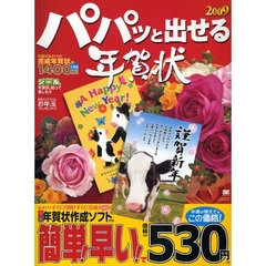 ’０９　パパッと出せる年賀状
