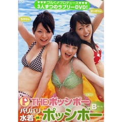 ＤＶＤ　ＴＨＥポッシボー　Ｂチーム