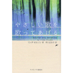 やさしい歌を歌ってあげる