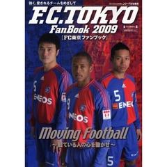 ＦＣ東京ファンブック　２００９