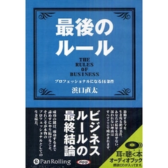ＣＤ　最後のルール