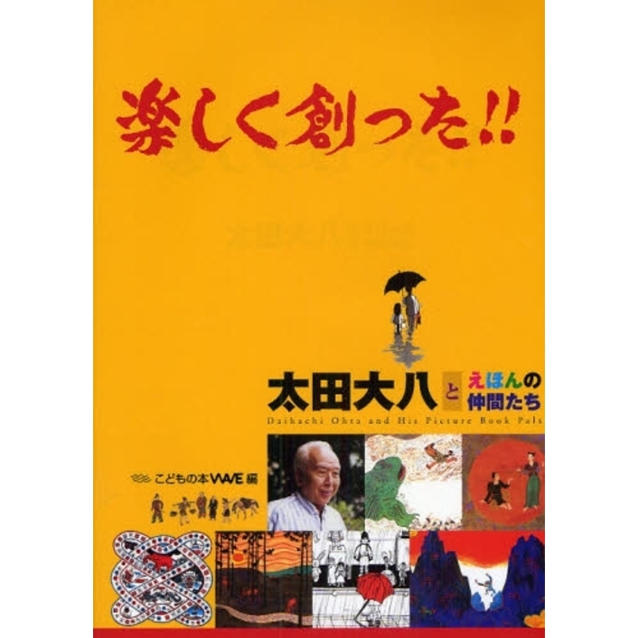 太田大八作品集 太田大八作品集 | 童話館出版 | こどもの本の童話館グループ