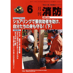 月刊消防　２００９年６月号