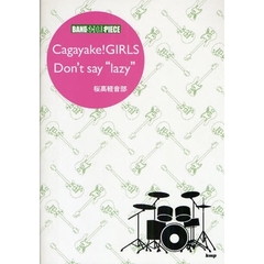 楽譜　Ｃａｇａｙａｋｅ！ＧＩＲＬＳ／Ｄｏ