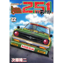 レストアガレージ２５１　車屋夢次郎　２２