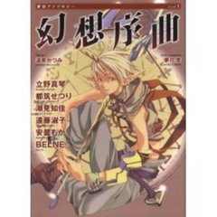 幻想序曲