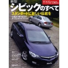 新型シビックのすべて