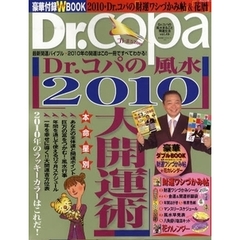Ｄｒ．コパの風水２０１０大開運術