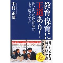 教育・保育に王道あり！　あいまいな教育論