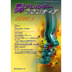 鼻アレルギーフロンティア　Ｖｏｌ．１０Ｎｏ．１（２０１０．１）　〈座談会〉花粉症　２０１０