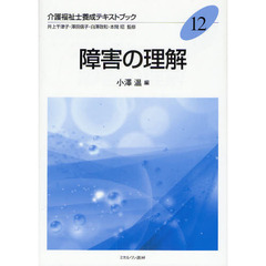 障害の理解