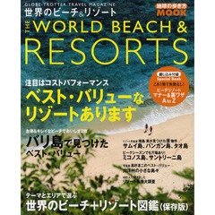 世界のビーチ＆リゾート　２０１１