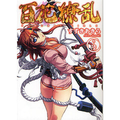 百花繚乱　巻ノ６