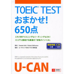 ＴＯＥＩＣ　ＴＥＳＴおまかせ！６５０点