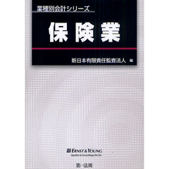 保険業