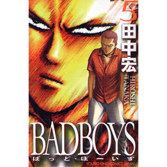 ＢＡＤＢＯＹＳ　５　新書判