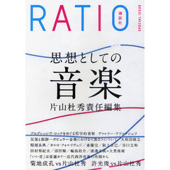 ラチオ　ＳＰＥＣＩＡＬ　ＩＳＳＵＥ　思想としての音楽　菊地成孔／ヴァレリー・アファナシェフ／許光俊ほか