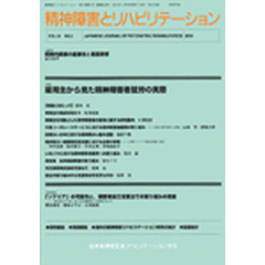 精神障害とリハビリテーション　１４－　２