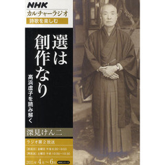詩歌を楽しむ　２０１１年４月～６月　選は創作なり　高浜虚子を読み解く