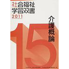 介護概論