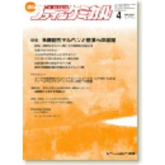 月刊　ファインケミカル　２０１１．４