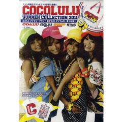 ＣＯＣＯＬＵＬＵ　’１１　サマーコレクシ