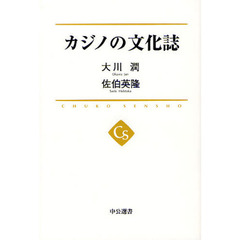 カジノの文化誌
