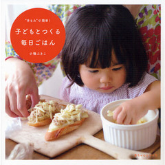 “手もみ”で簡単！子どもとつくる毎日ごはん