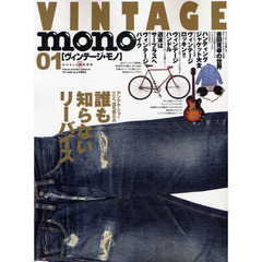 ＶＩＮＴＡＧＥ　ｍｏｎｏ　０１