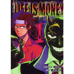 ライフ・イズ・マネー　　　１