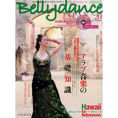 ベリーダンス・ジャパン　おんなを磨く、女を上げるダンスマガジン　Ｖｏｌ．２０（２０１２ＳＵＭＭＥＲ）　アラブ音楽の基礎知識／ハワイでベリー散歩／海外で活躍する日本人ダンサー達