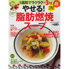 やせる！脂肪燃焼スープ