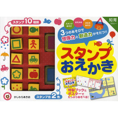 スタンプおえかき